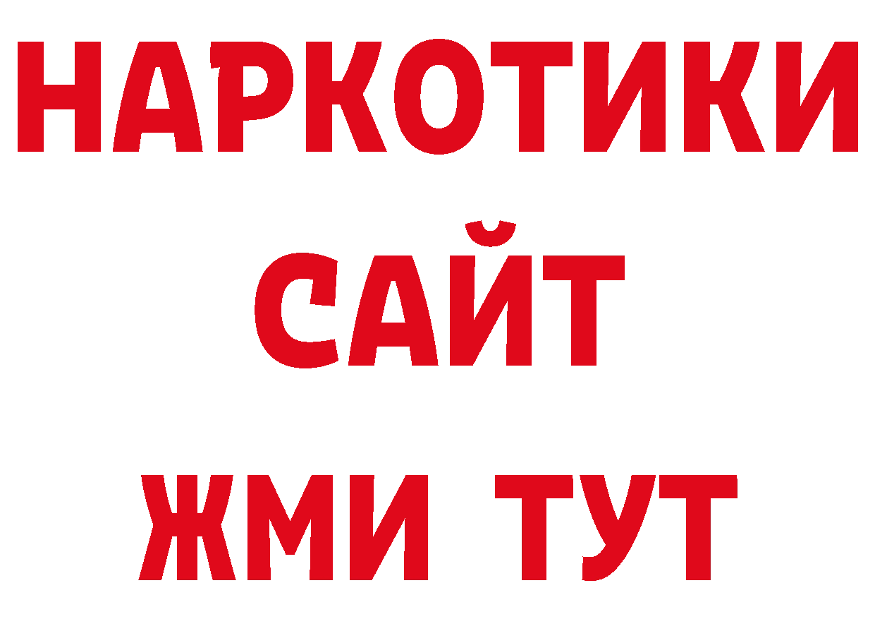 МДМА молли вход нарко площадка ОМГ ОМГ Абаза